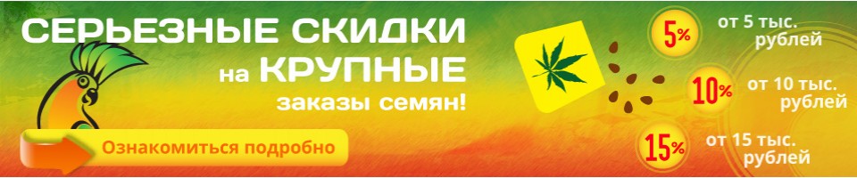 Большие скидки на крупные заказы